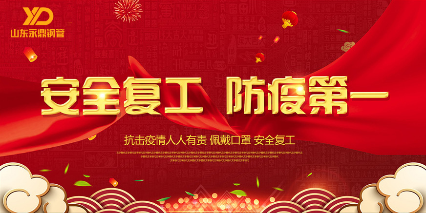 山东91香蕉视频ios污下载91香蕉app下载免费版ios：严格防疫，全力复工